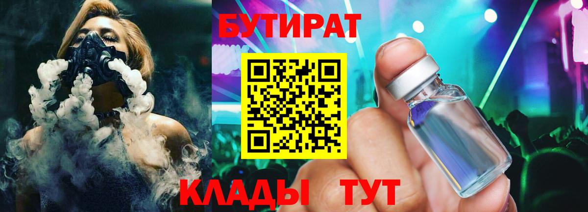 БУТИРАТ жидкий экстази  Бутират  Лангепас  Вход с VPN 