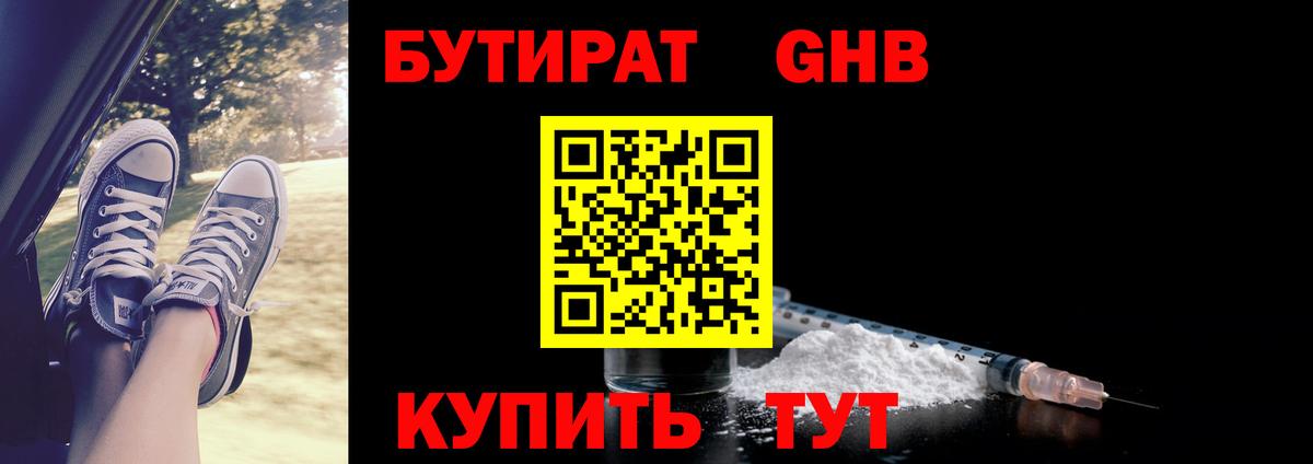 Бутират оксибутират Лангепас