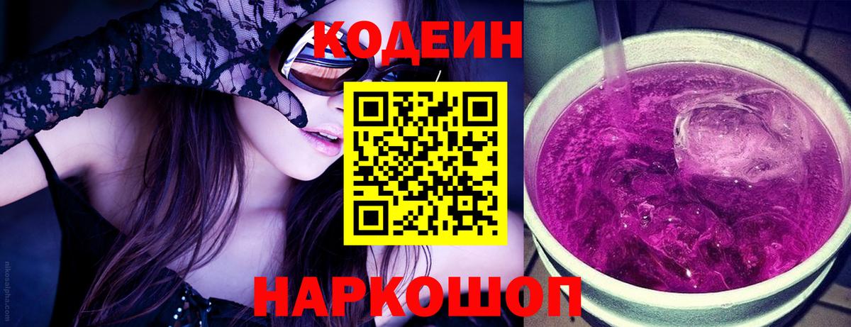 Кодеиновый сироп Lean напиток Lean (лин)  Кодеиновый сироп Lean напиток Lean (лин)  Лангепас  Вход с VPN 