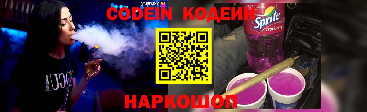 Кодеин напиток Lean (лин) Лангепас