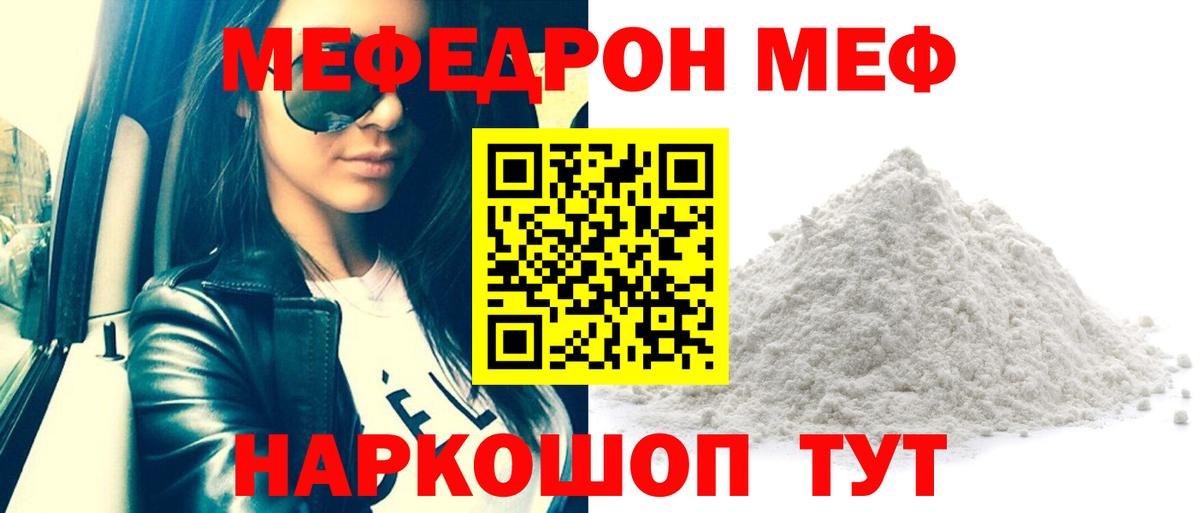 Лангепас  МЕФ  МЕФ мяу мяу  Вход с VPN  Меф VHQ  Меф 