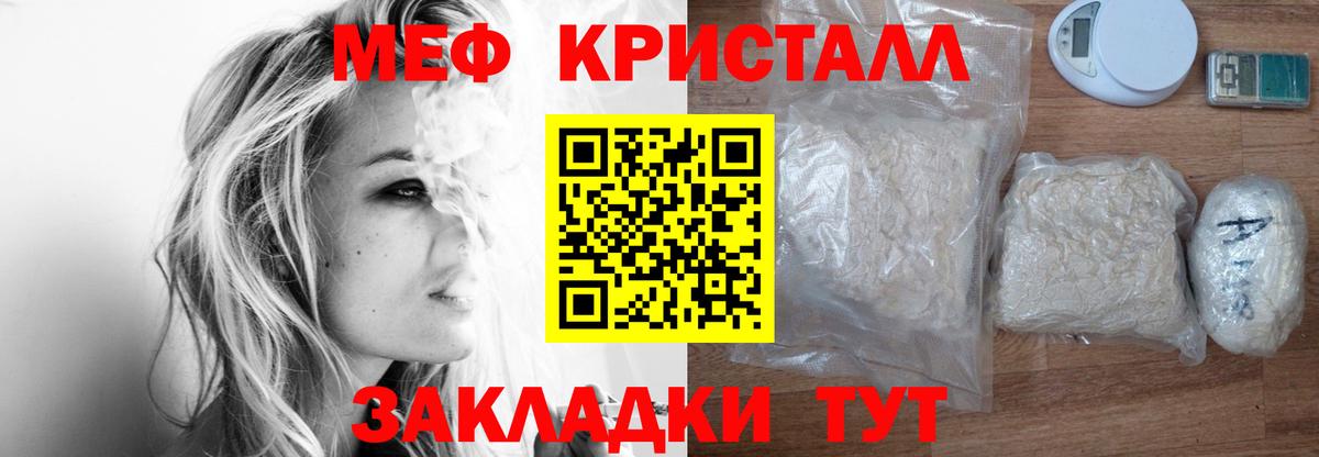 Меф мяу мяу кристаллы Лангепас