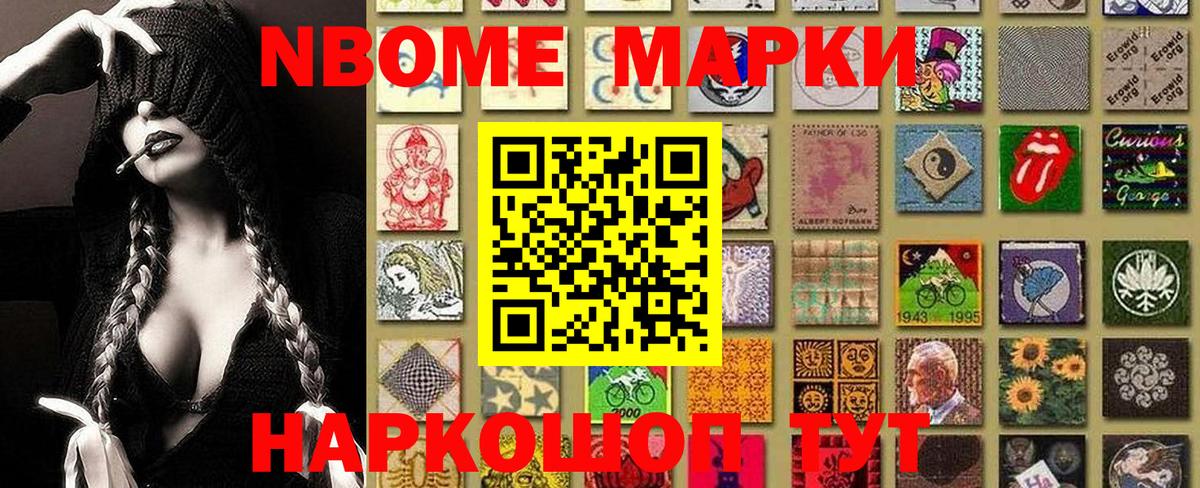 Марки N-bome 1500мкг Лангепас