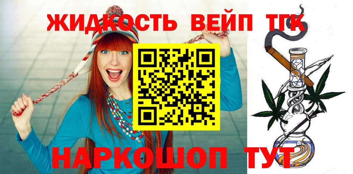ТГК гашишное масло Лангепас