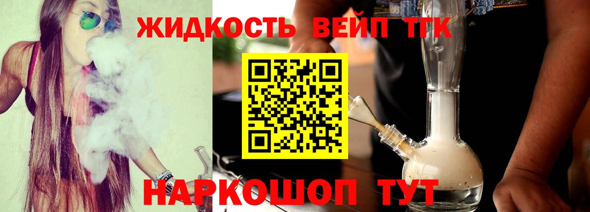 Дистиллят ТГК вейп  Вход с VPN  Лангепас 